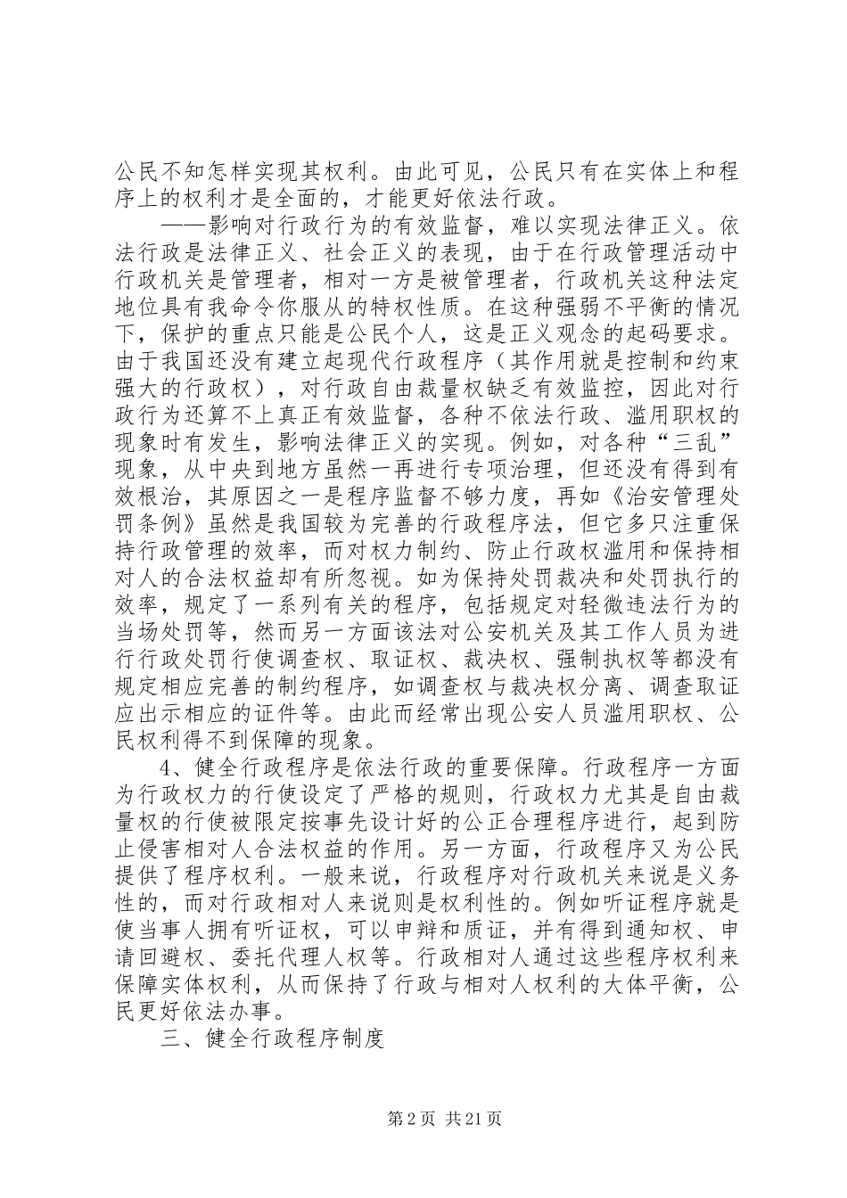 农机局依法行政问题探讨_第2页