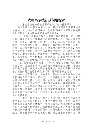 农机局依法行政问题探讨