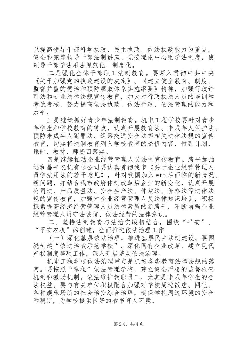 农机局依法治理指导方案_第2页