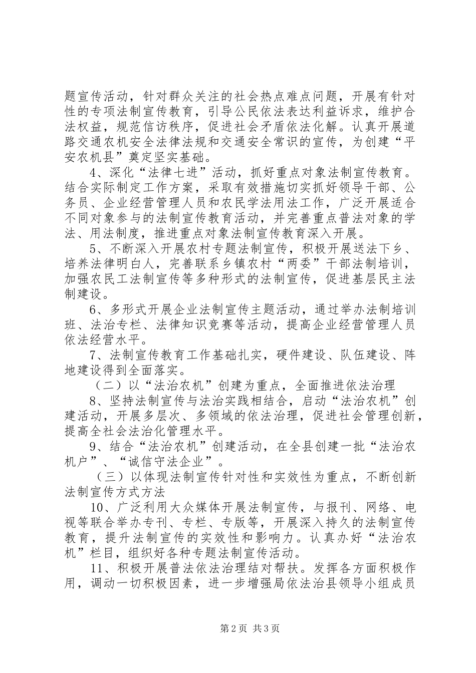 农机局依法治县工作意见_第2页