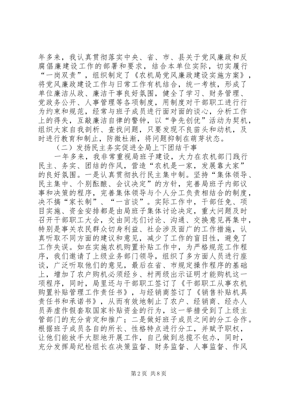 农机局长工作述职报告_第2页