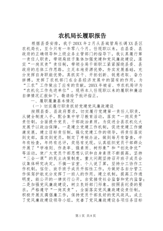 农机局长履职报告