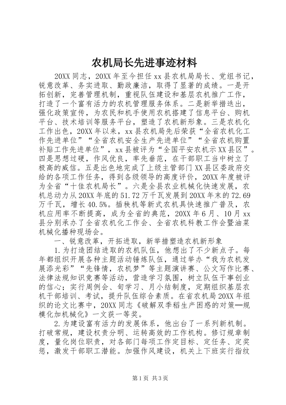 农机局长先进事迹材料_第1页