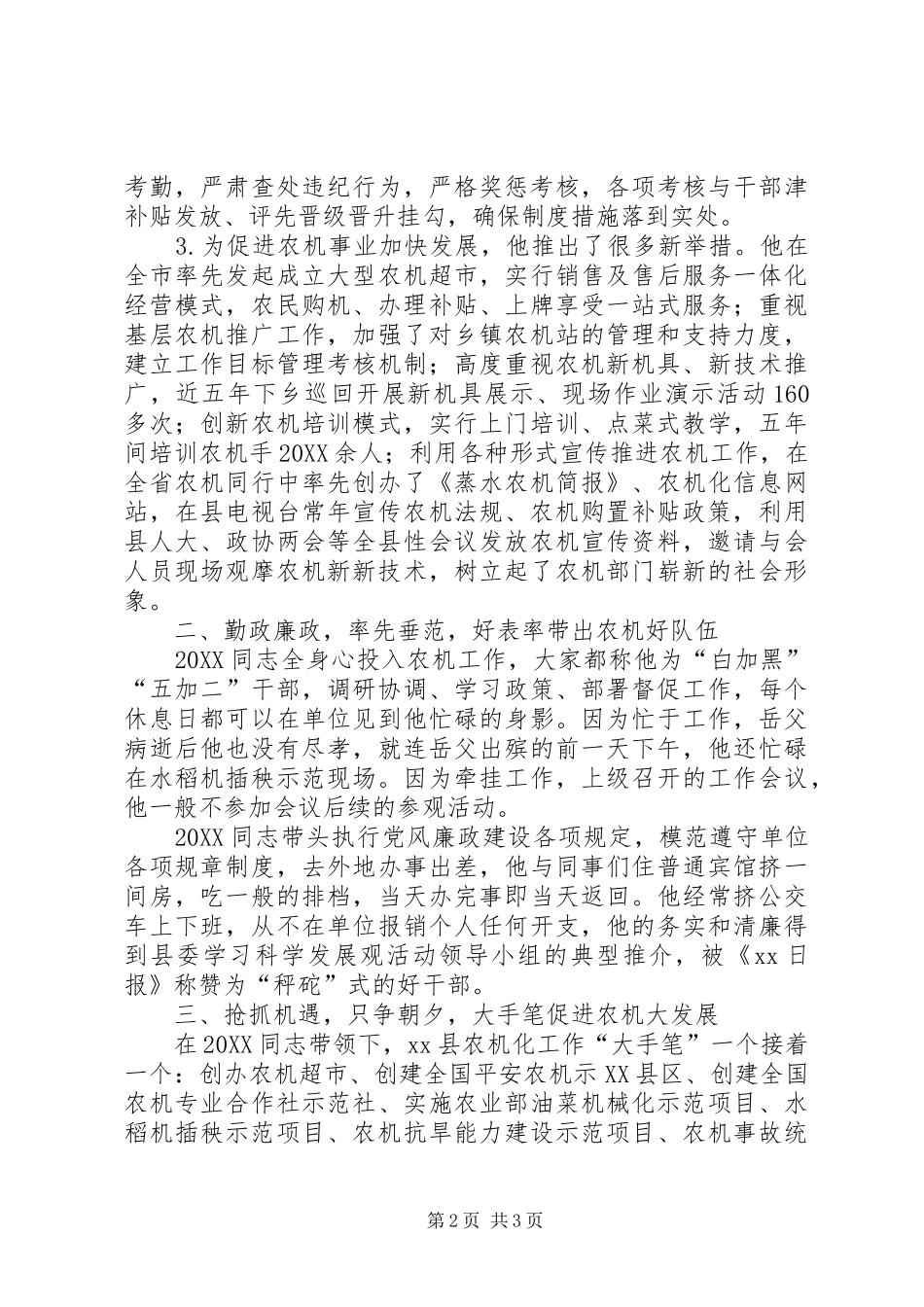 农机局长先进事迹材料_第2页