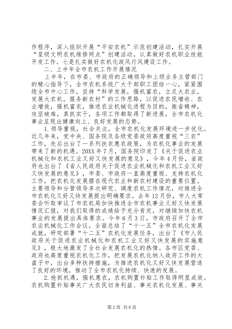 农机局长在半年总结会致辞_第2页