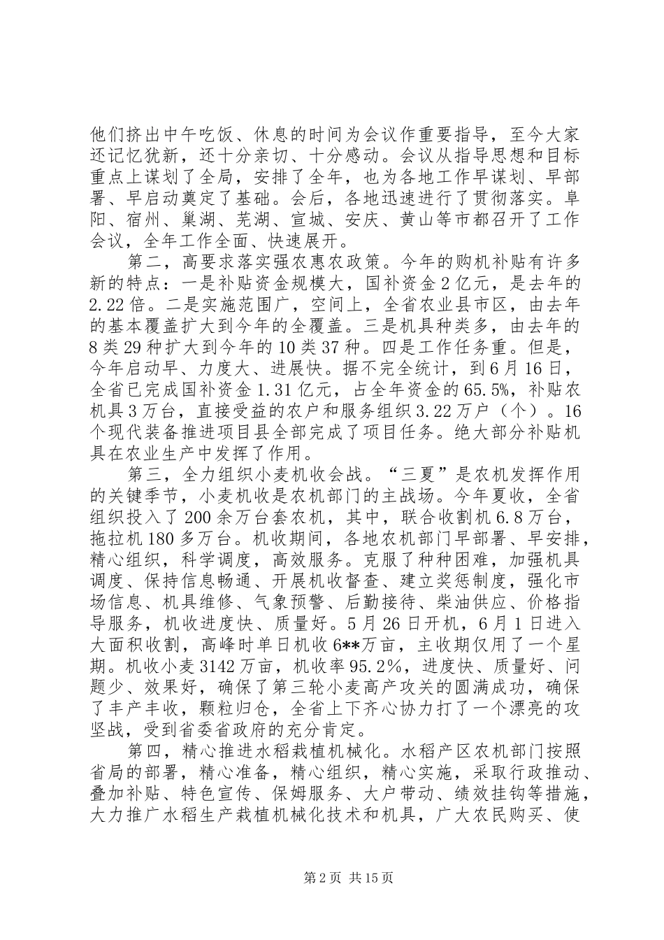 农机局长座谈会领导致辞_第2页
