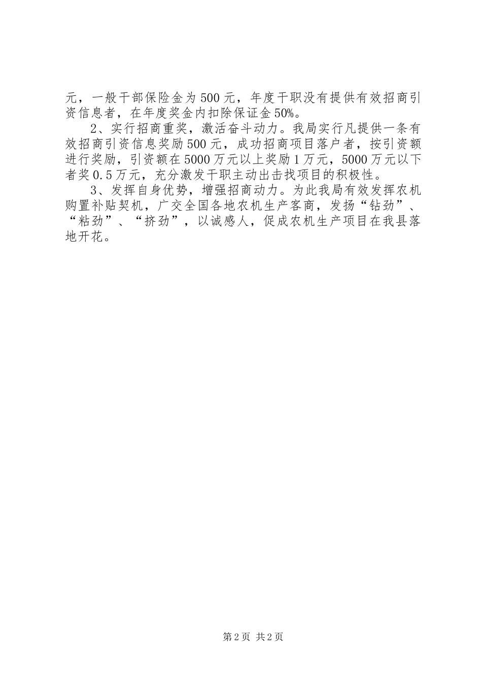 农机局招商引资工作意见_第2页