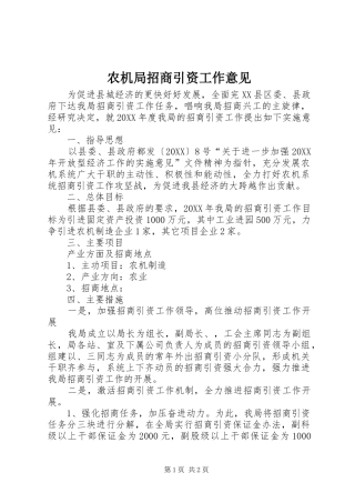 农机局招商引资工作意见