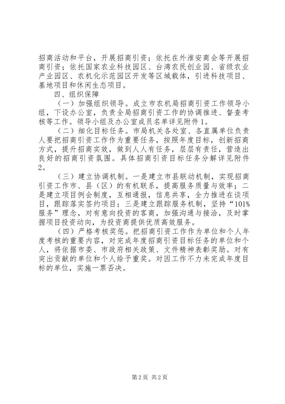 农机局招商引资实施意见_第2页
