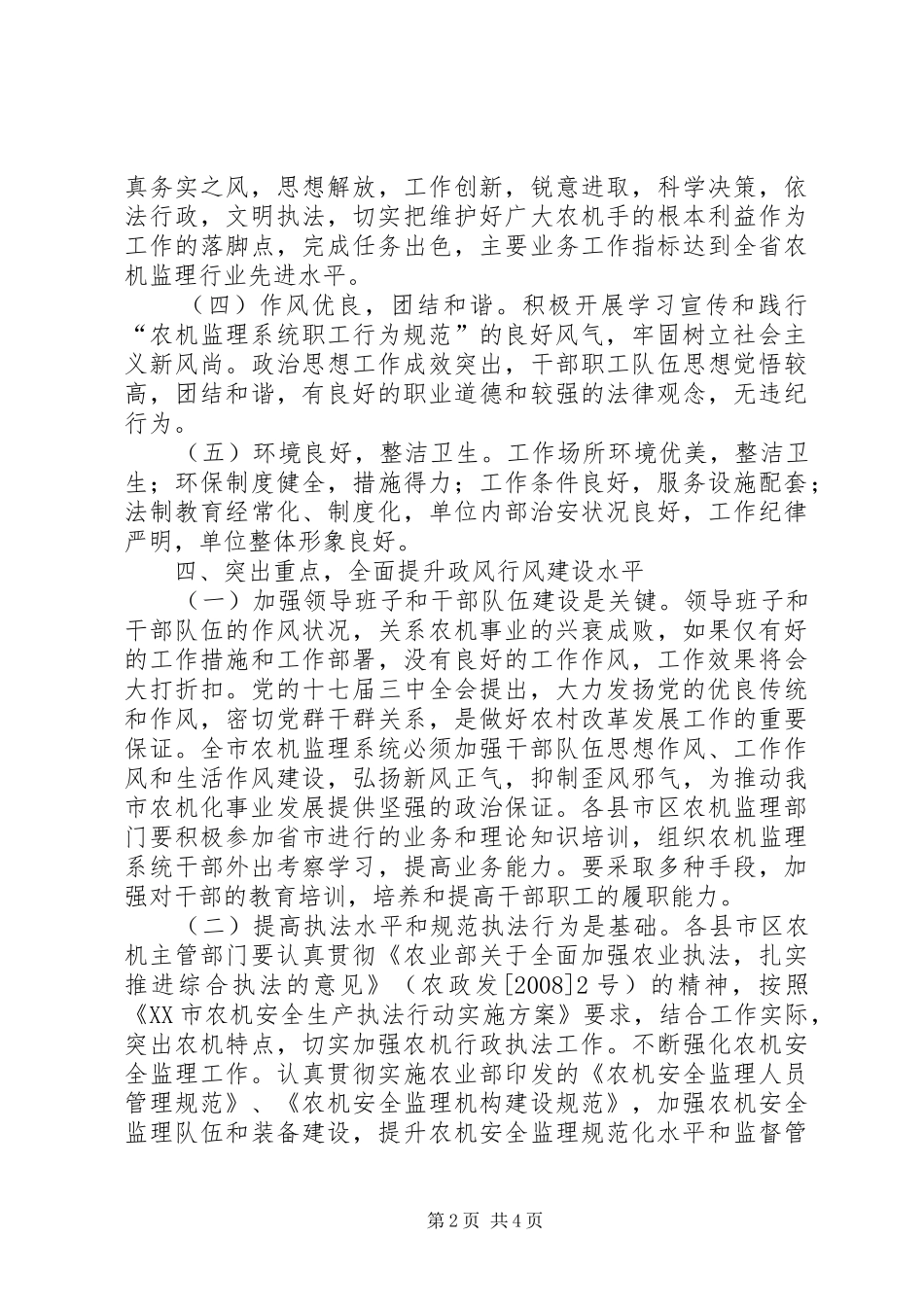 农机局政风行风建设工作意见_第2页