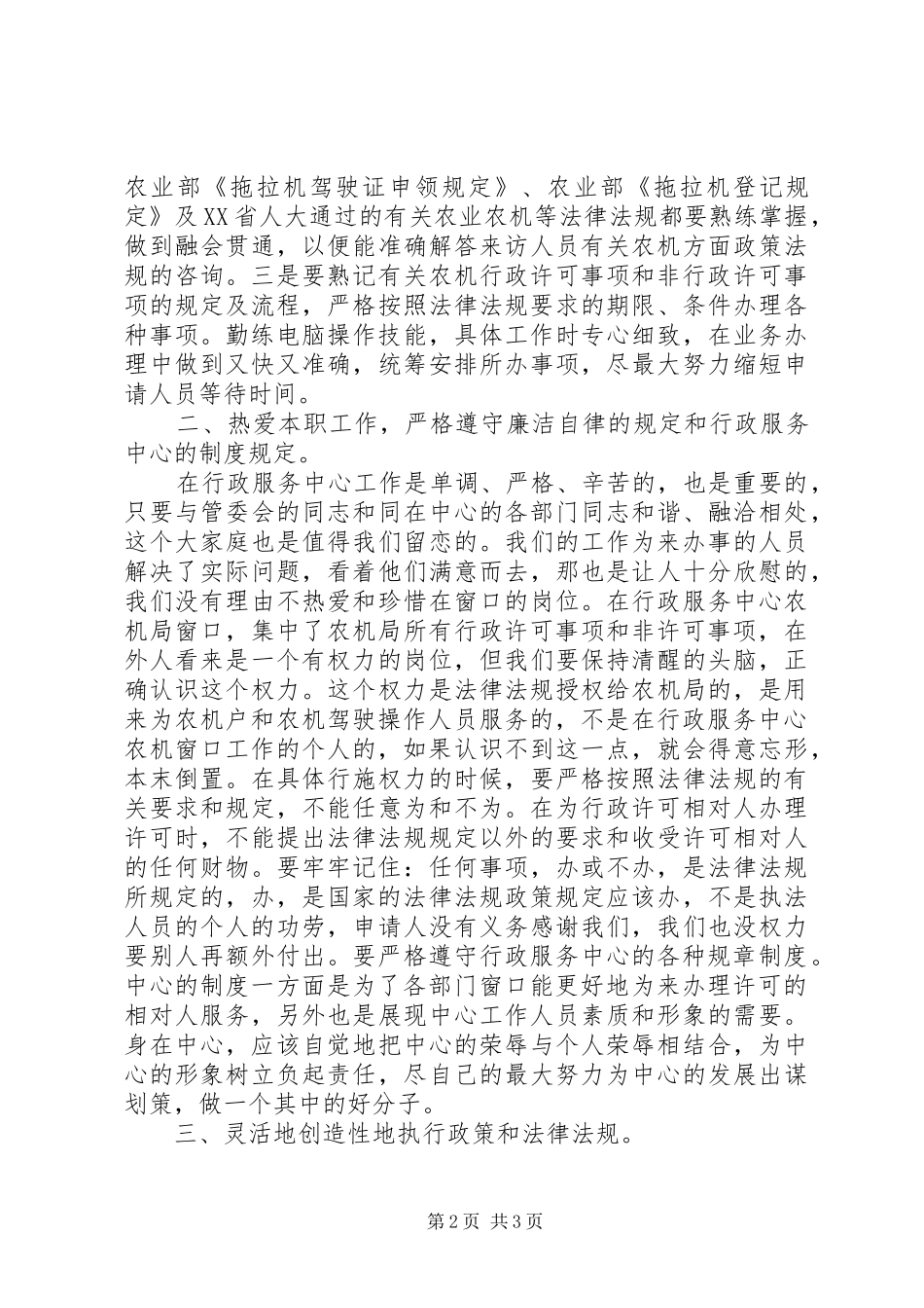 农机局政务服务处作风建设演讲稿_第2页