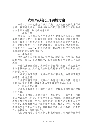 农机局政务公开实施方案