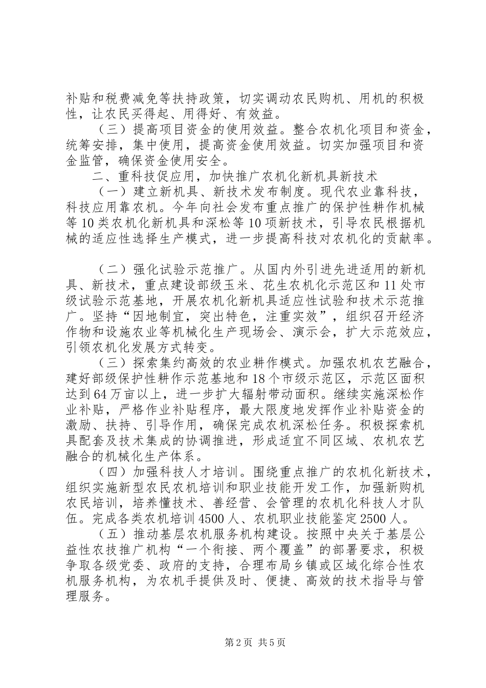 农机局执法服务工作打算_第2页