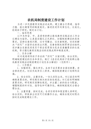 农机局制度建设工作计划
