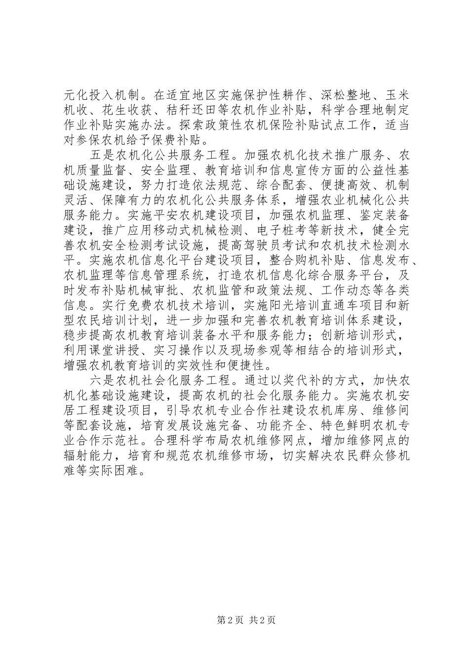 农机局重点工作思路_第2页