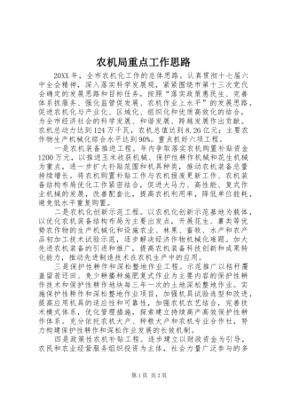 农机局重点工作思路