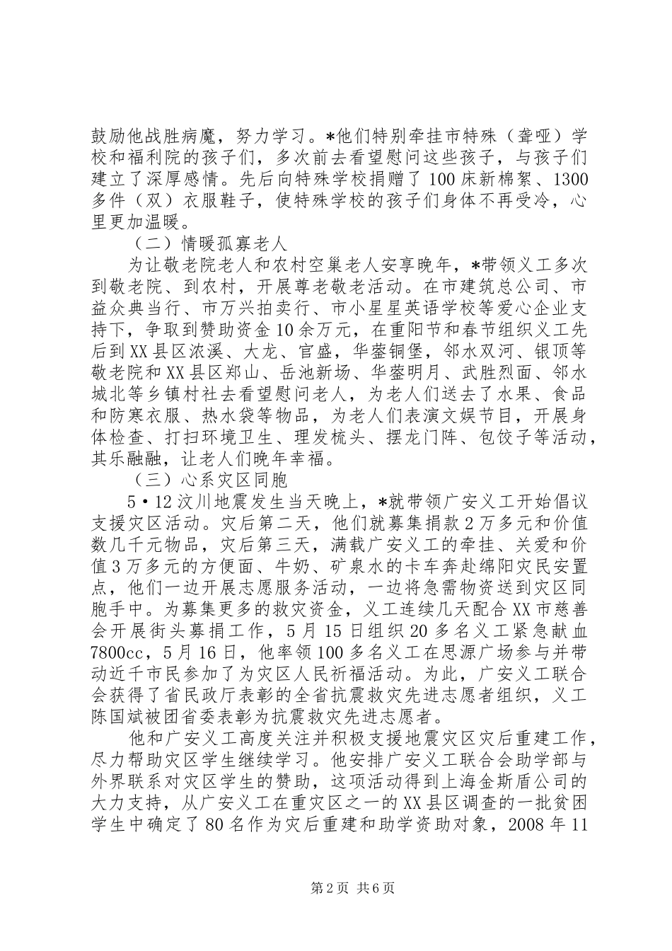 农机局主任个人先进事迹_第2页