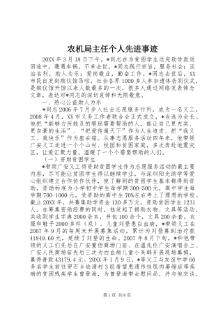 农机局主任个人先进事迹