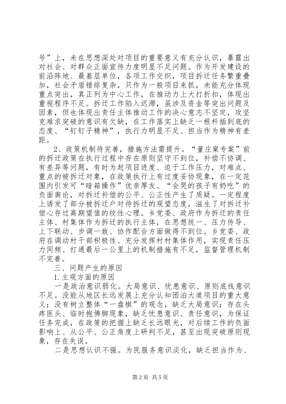 农机局主题教育报告_第2页