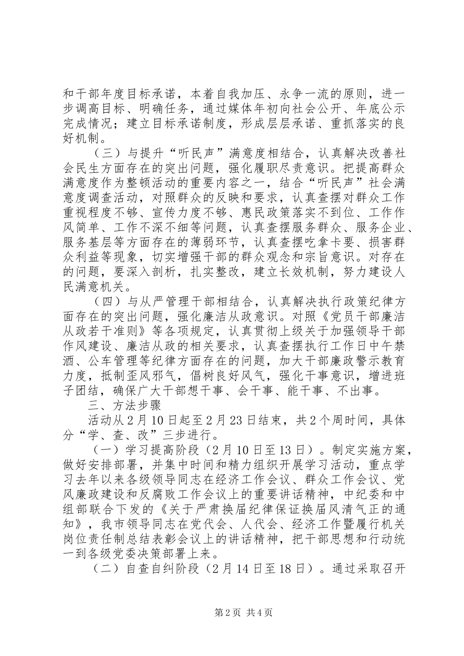 农机局作风纪律整顿意见_第2页