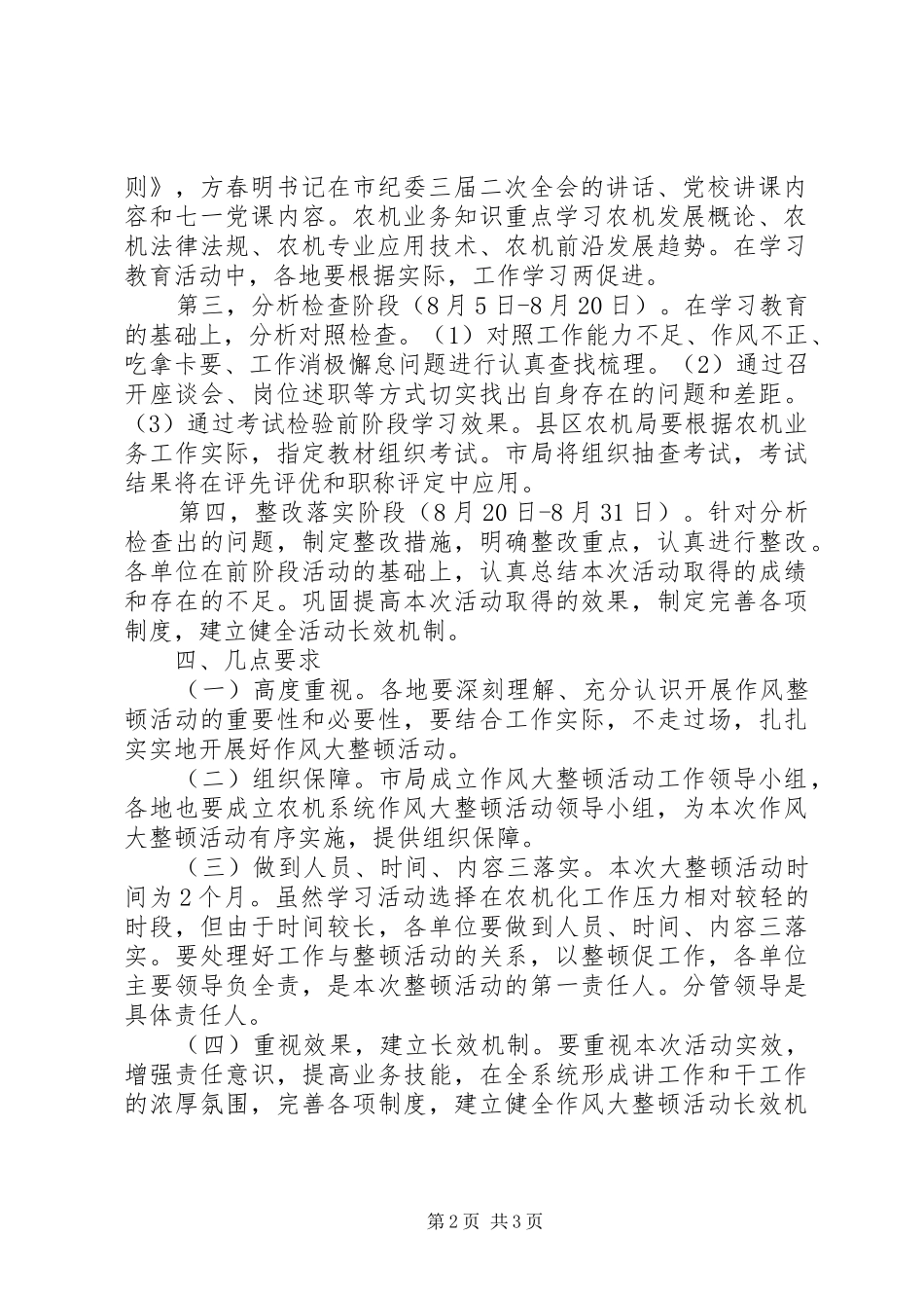 农机局作风整顿指导方案_第2页