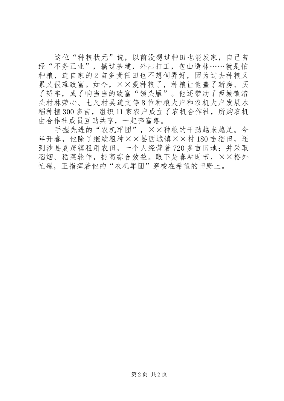农机军团典型事迹材料_第2页