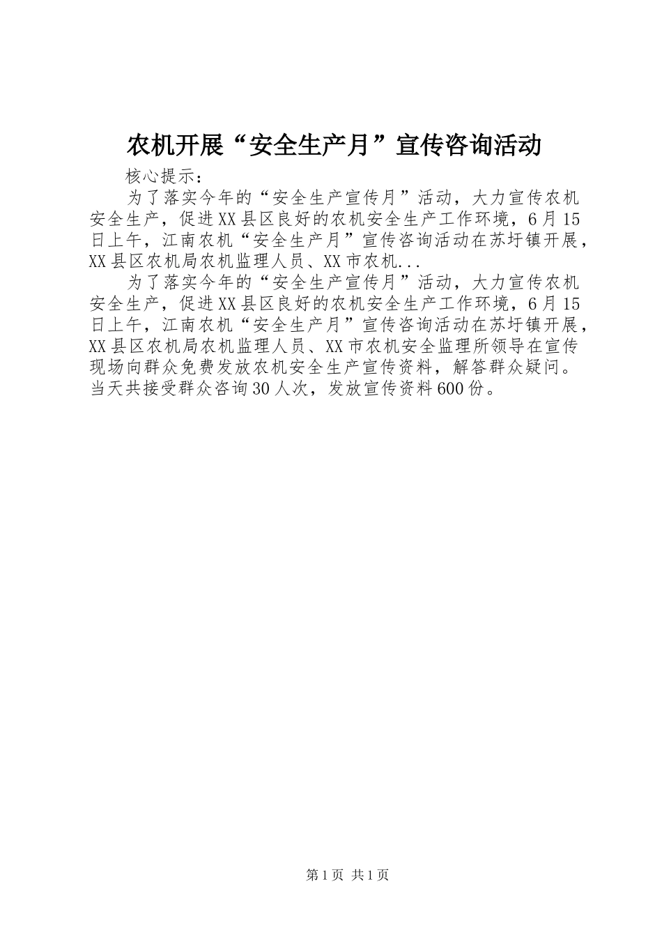 农机开展安全生产月宣传咨询活动_第1页