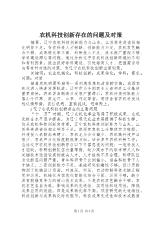 农机科技创新存在的问题及对策