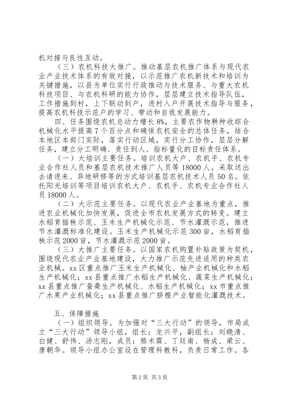 农机科技三大行动实施方案_第2页