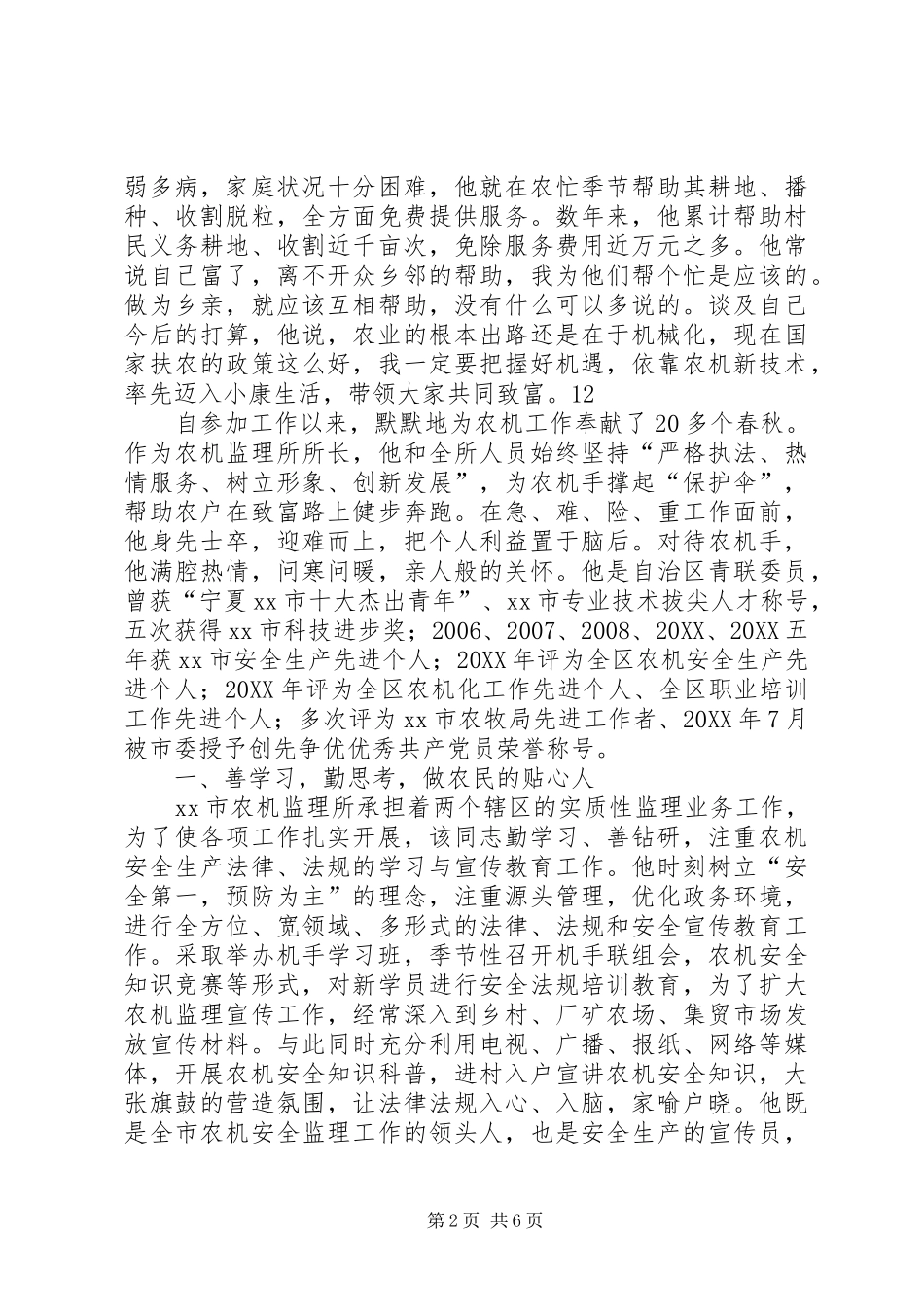 农机科技示范户典型材料_第2页