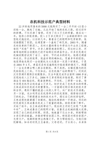 农机科技示范户典型材料
