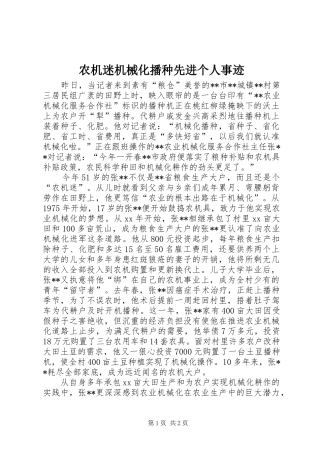 农机迷机械化播种先进个人事迹