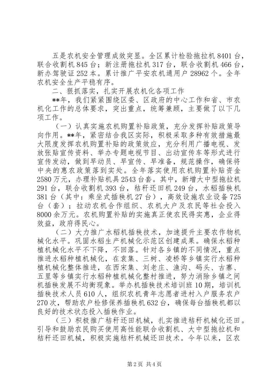 农机年终工作总结_第2页