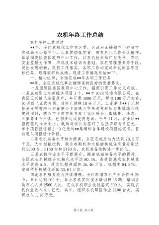 农机年终工作总结