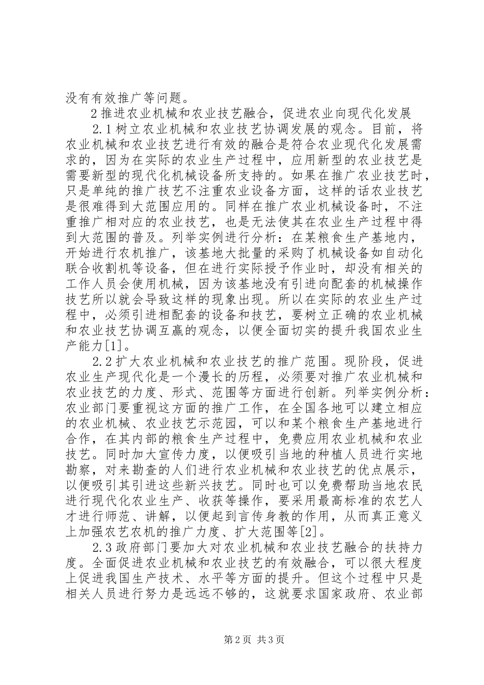 农机农艺融合促进现代农业发展_第2页