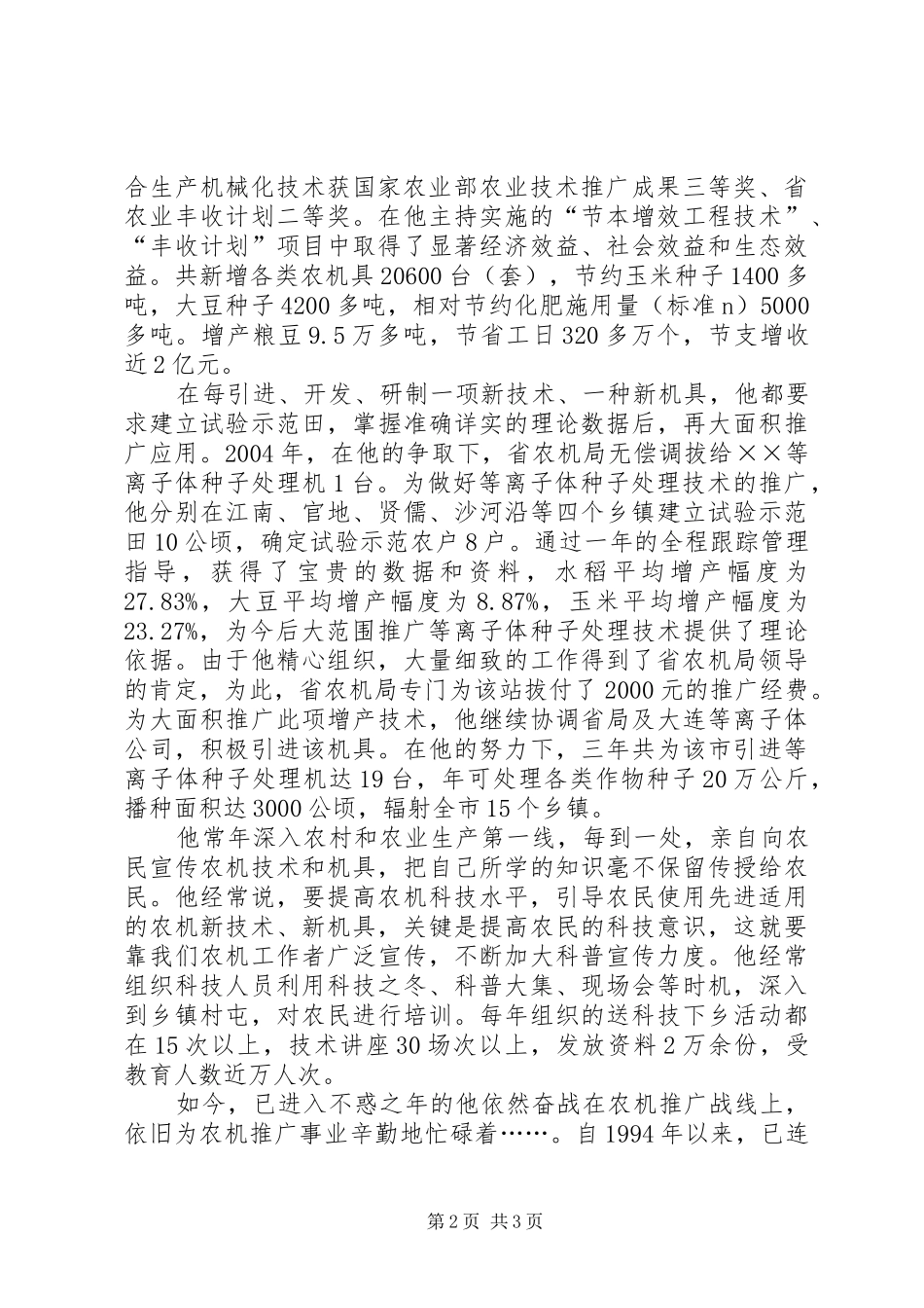农机排头兵先进事迹材料_第2页