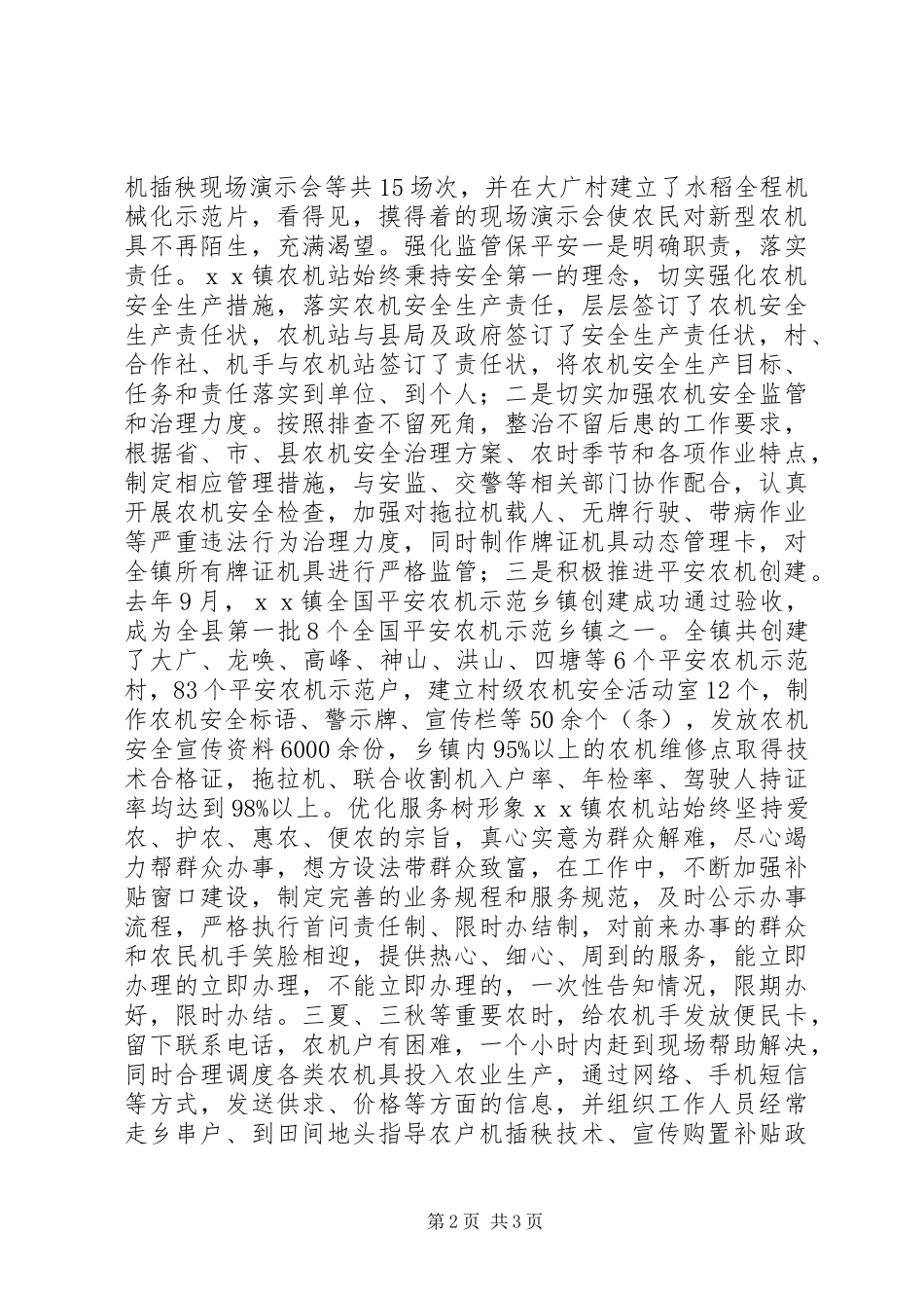 农机培训推广劳动模范事迹_第2页
