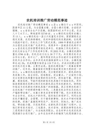 农机培训推广劳动模范事迹