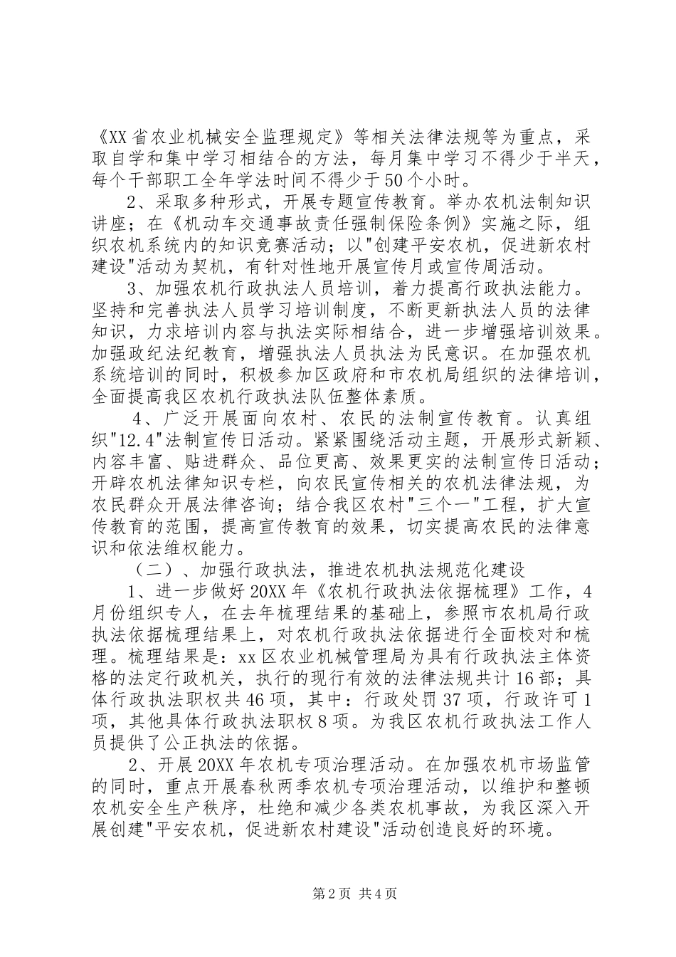 农机普法依法治理工作要点_第2页