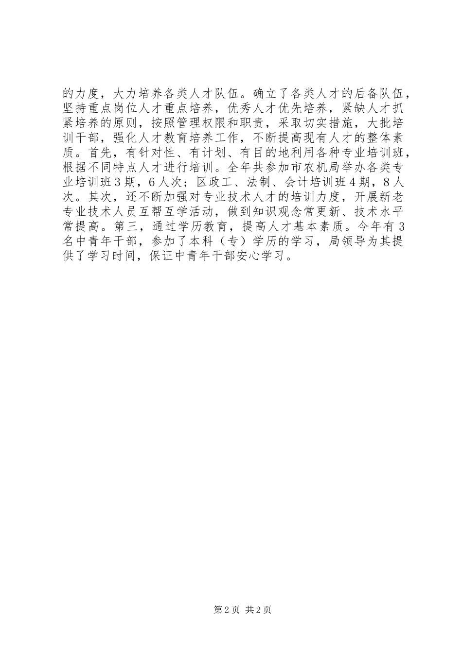 农机人才工作的自我总结_第2页