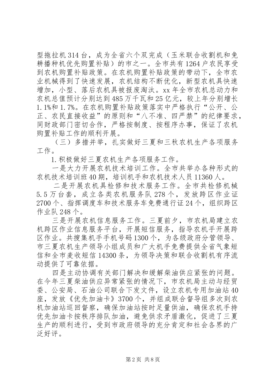 农机人员个人工作总结_第2页