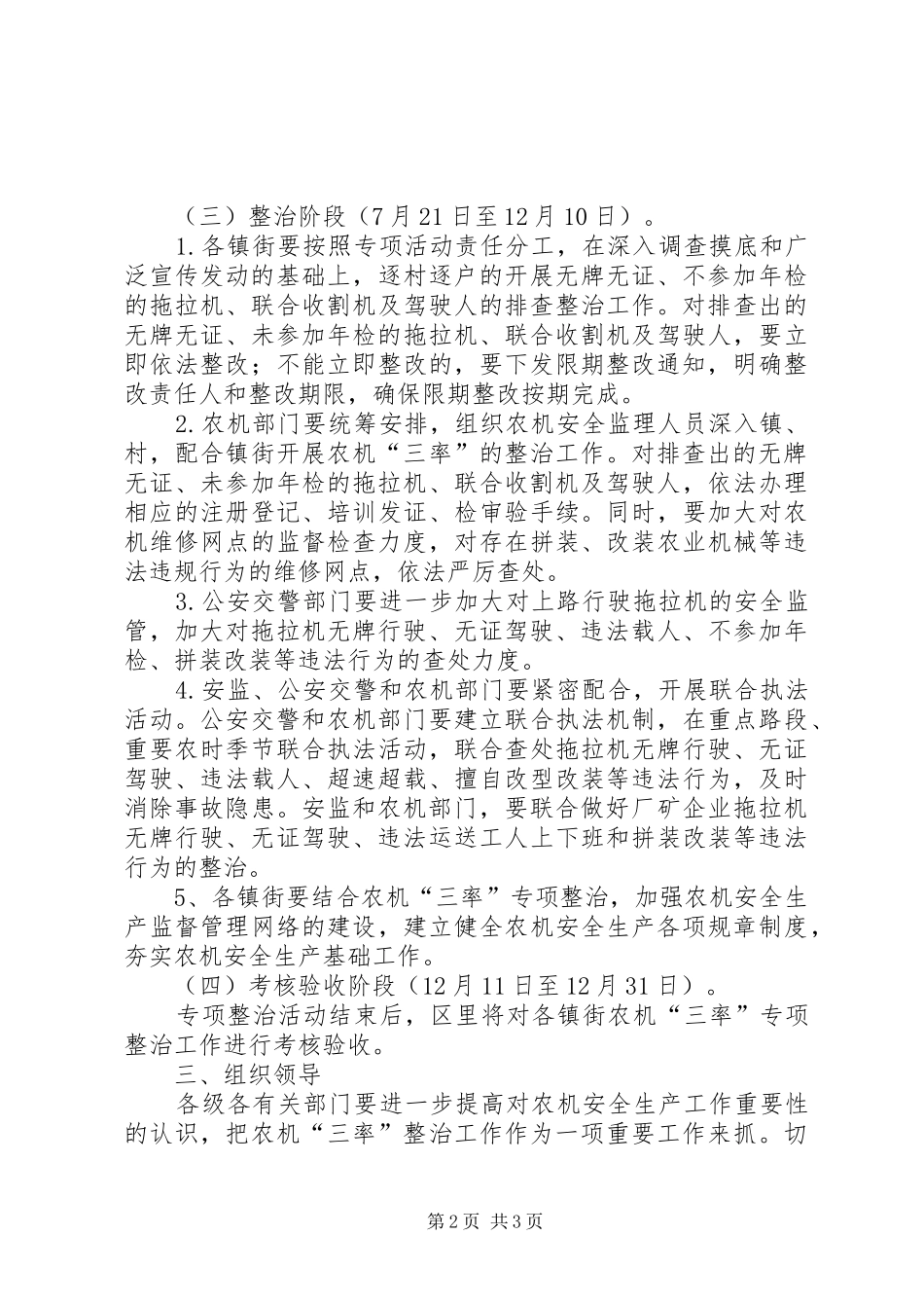 农机三率整治指导方案_第2页