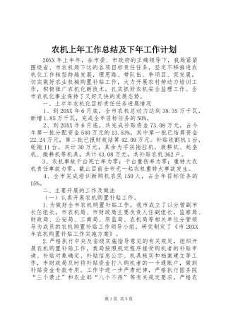 农机上年工作总结及下年工作计划