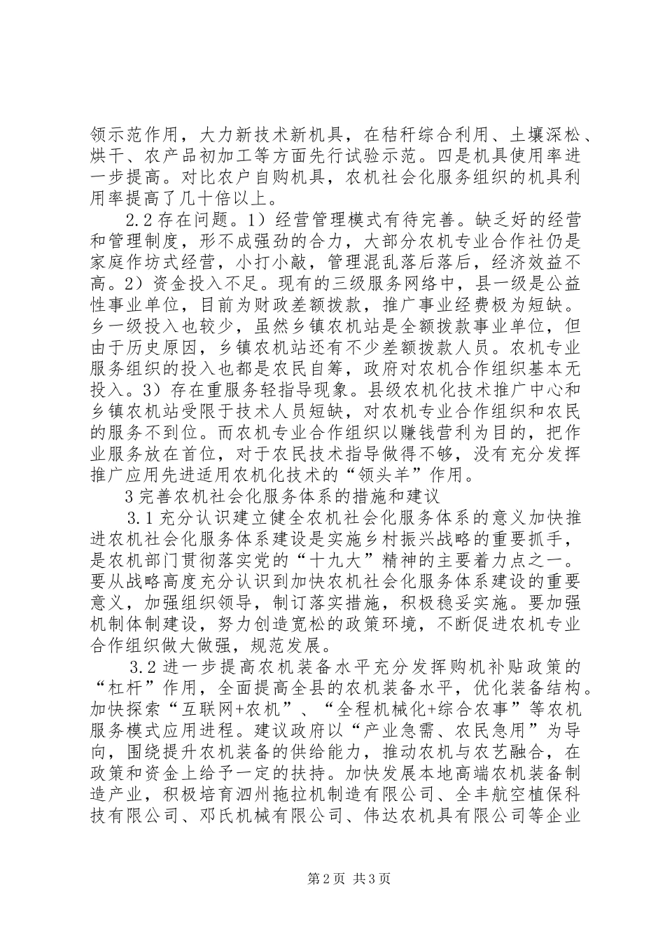 农机社会化服务体系建设研究_第2页