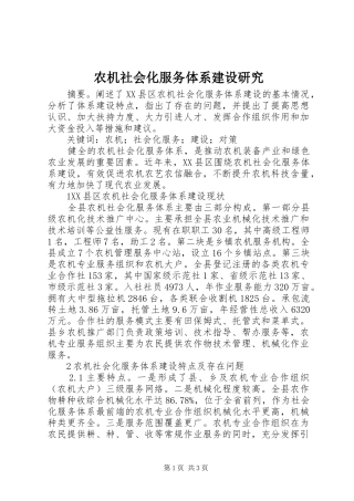 农机社会化服务体系建设研究