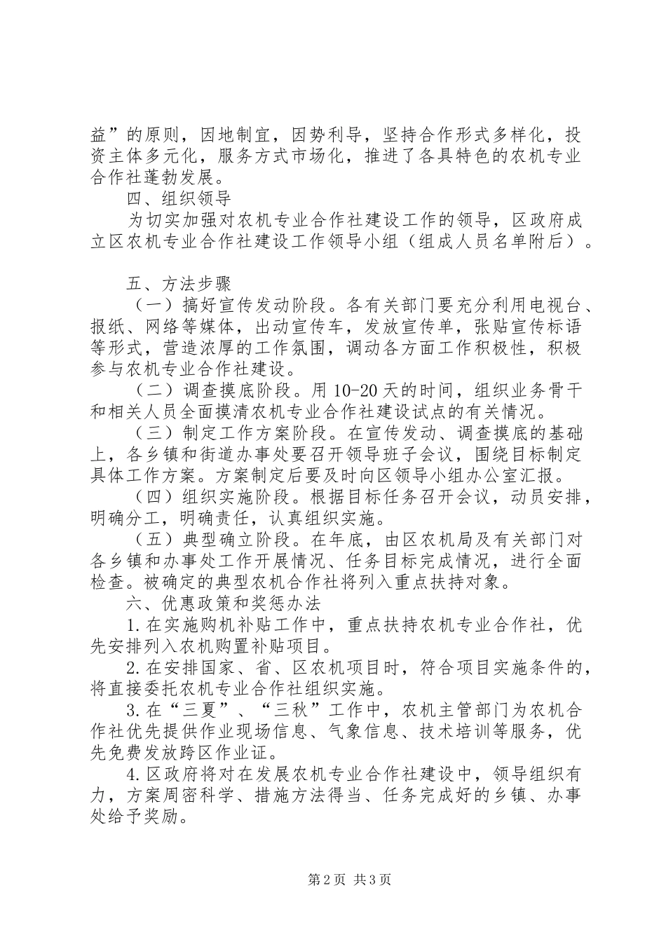 农机社建设指导方案_第2页