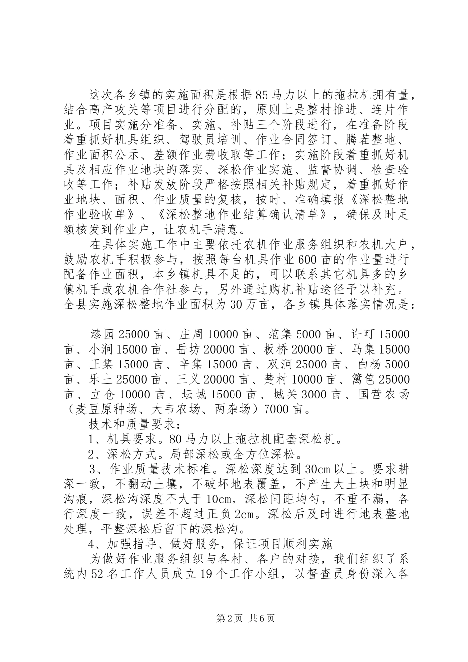 农机深松整地工作报告_第2页