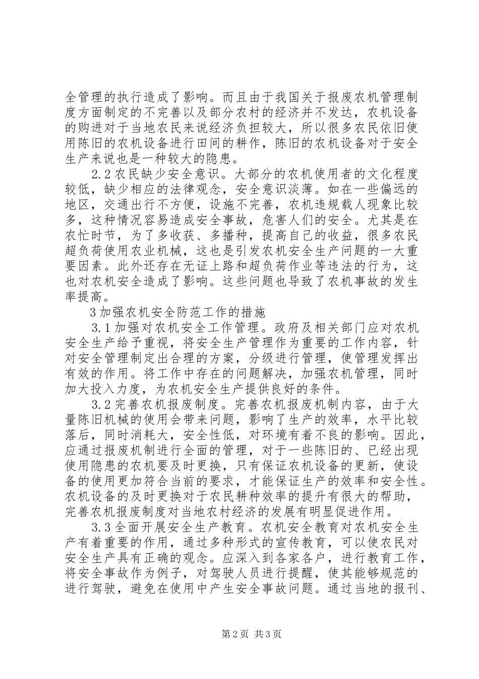 农机使用安全防范措施_第2页