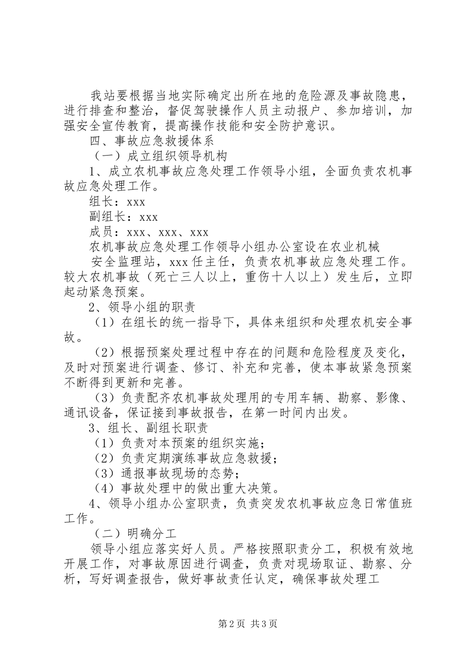 农机事故处理办法副本_第2页
