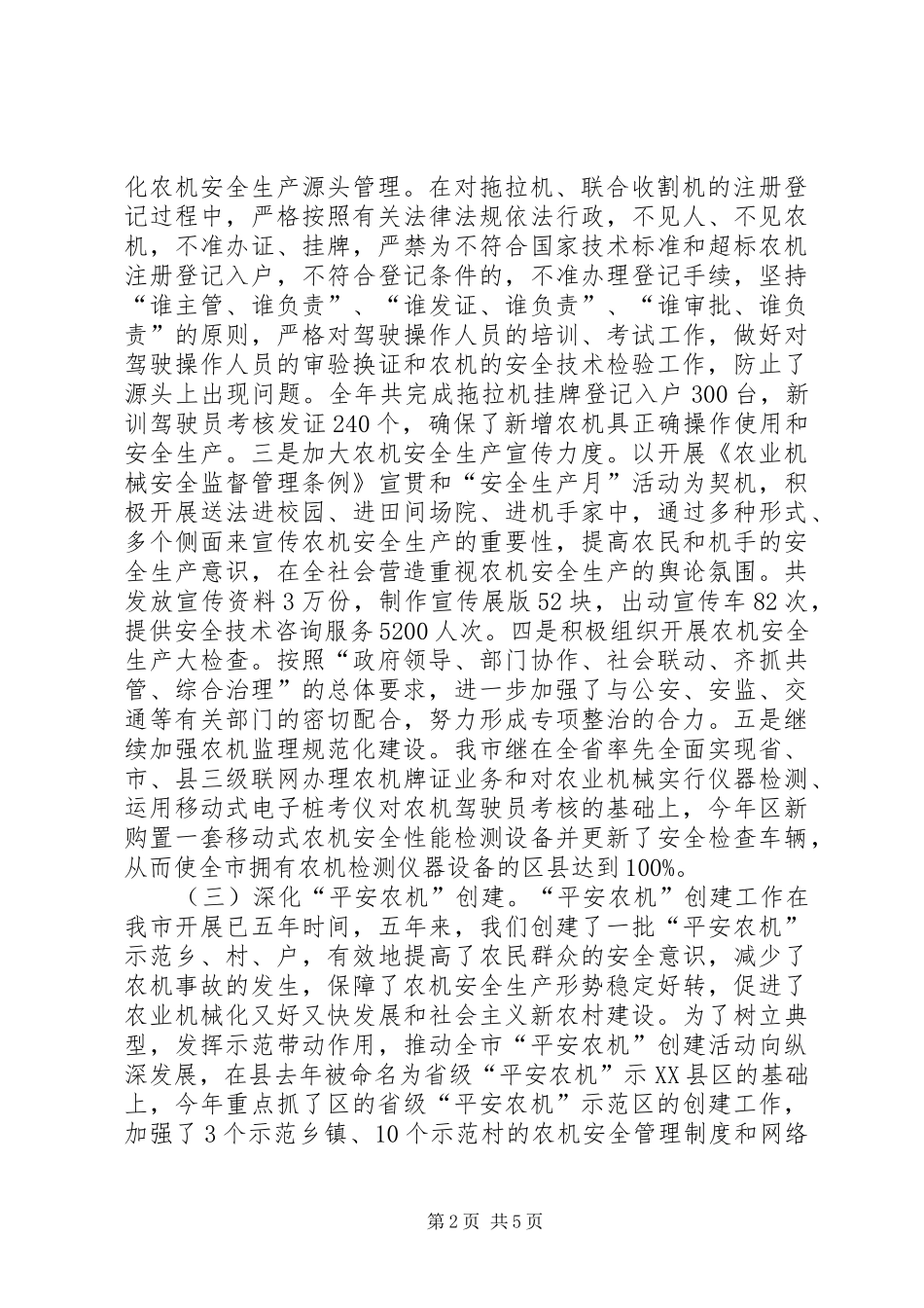 农机事故防范工作报告_第2页